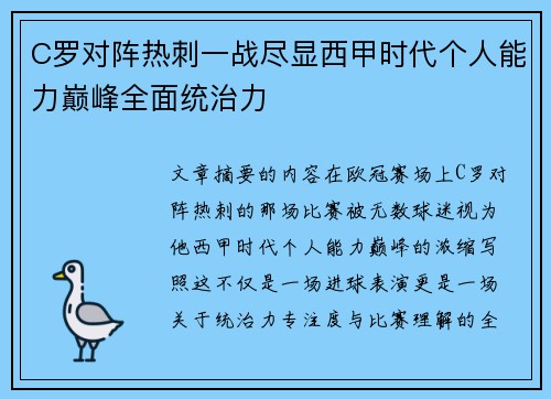 C罗对阵热刺一战尽显西甲时代个人能力巅峰全面统治力 C罗对阵热刺一战尽显西甲时代个人能力巅峰全面统治力