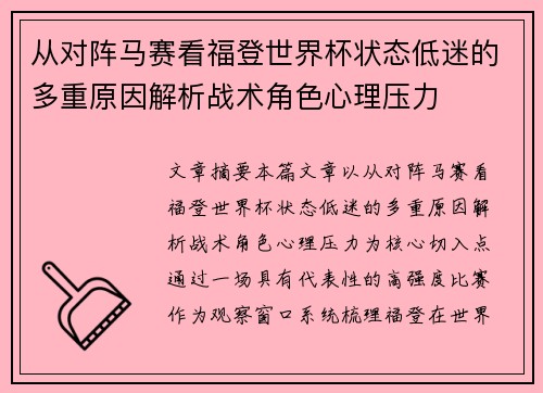 从对阵马赛看福登世界杯状态低迷的多重原因解析战术角色心理压力