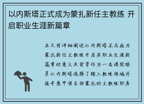 以内斯塔正式成为蒙扎新任主教练 开启职业生涯新篇章