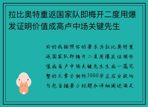 拉比奥特重返国家队即梅开二度用爆发证明价值成高卢中场关键先生