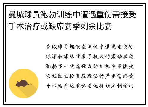 曼城球员鲍勃训练中遭遇重伤需接受手术治疗或缺席赛季剩余比赛 曼城球员鲍勃训练中遭遇重伤需接受手术治疗或缺席赛季剩余比赛