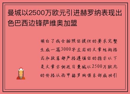 曼城以2500万欧元引进赫罗纳表现出色巴西边锋萨维奥加盟