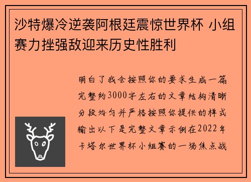 沙特爆冷逆袭阿根廷震惊世界杯 小组赛力挫强敌迎来历史性胜利